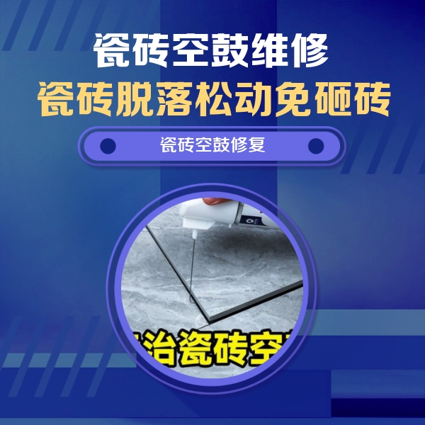 湖州瓷砖空鼓维修公司分享瓷砖空鼓危害全解析，别等脱落伤人再维修